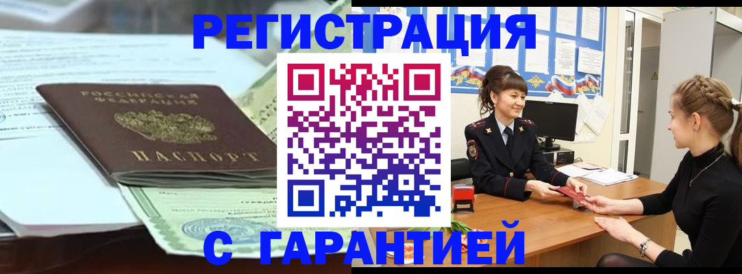 прописка от собственника в Иваново
