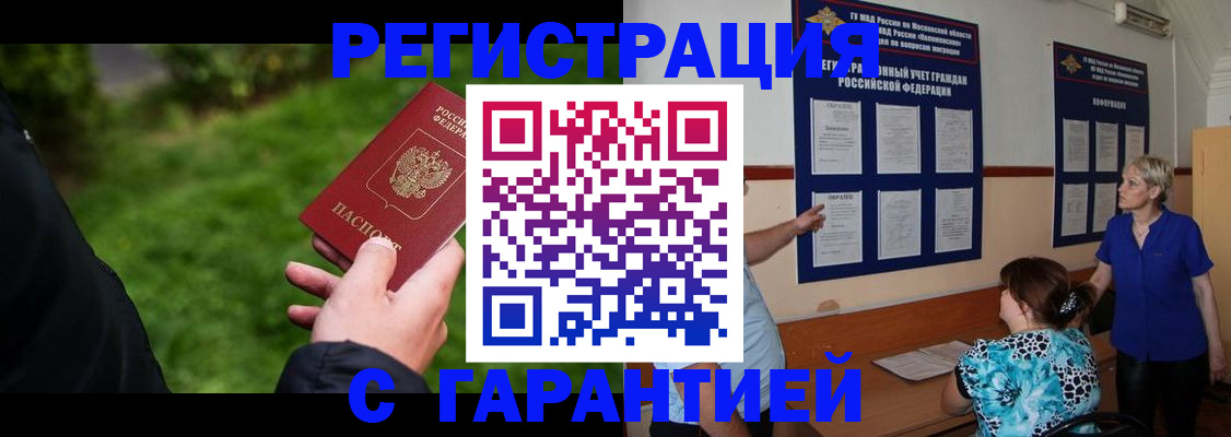 прописка регистрация в Иваново