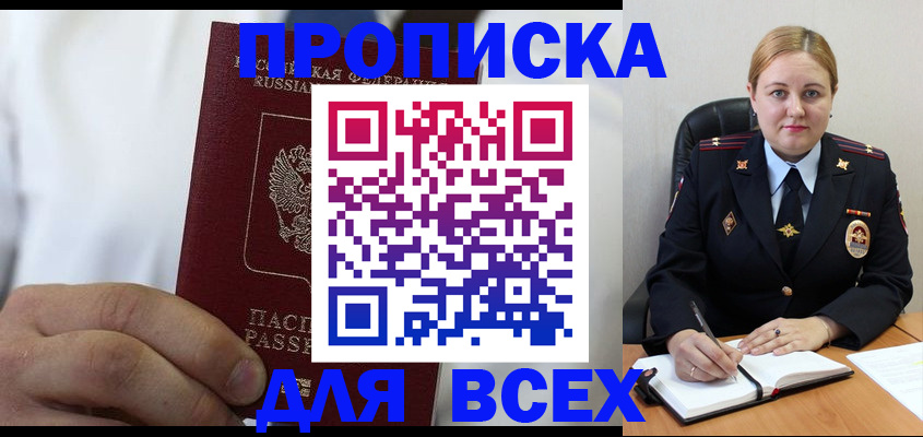 где прописаться в Иваново